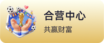 合营中心